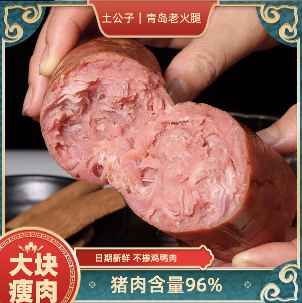 土公子青岛老火腿烤肠火腿肠烟熏肉肠开袋即食方便早餐300g*4根