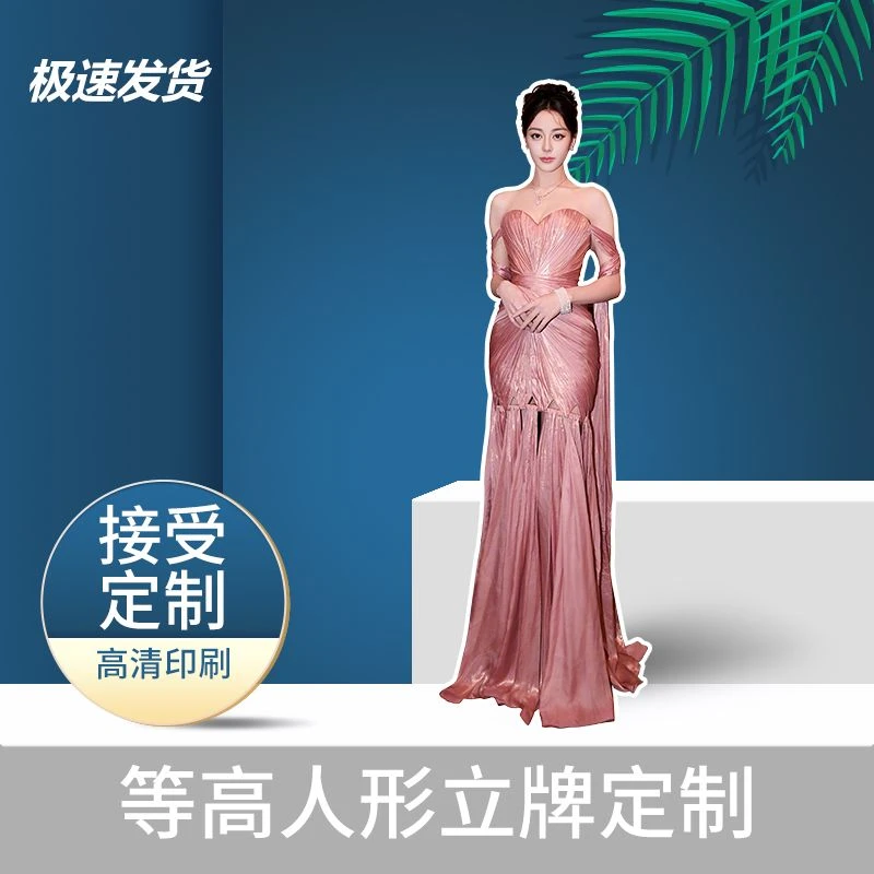 迪丽热巴人形立牌等身高清全身一比一明星定制周边大型演出拍照