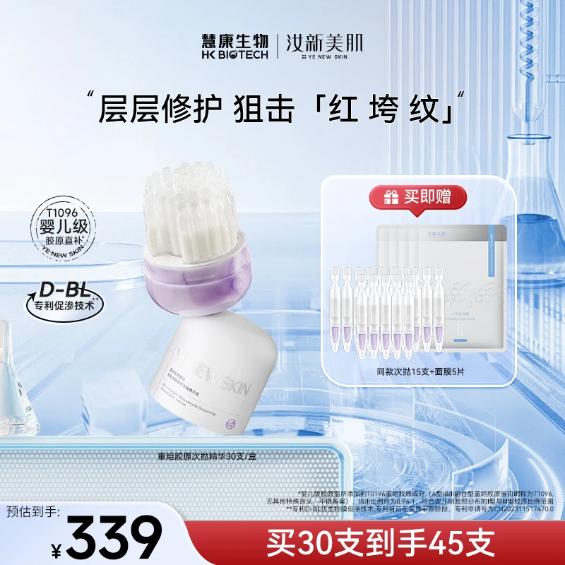 汝新美肌重组胶原蛋白赋能焕颜修护胶原仓次抛精华液