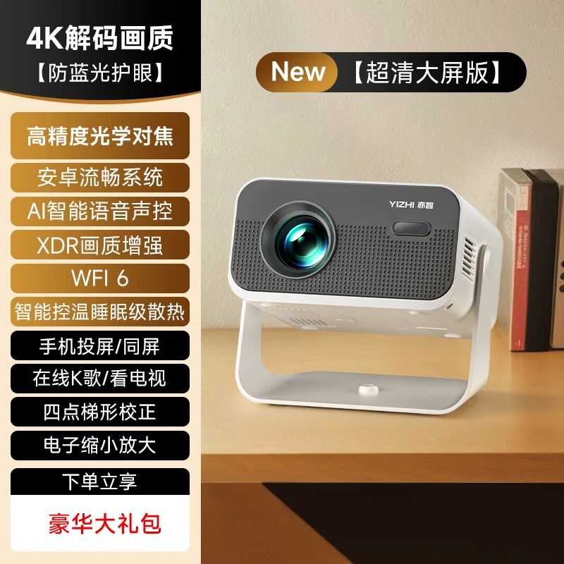 亦智2025新款投影仪超高清家用客厅卧室投影机可连手机超清投影仪