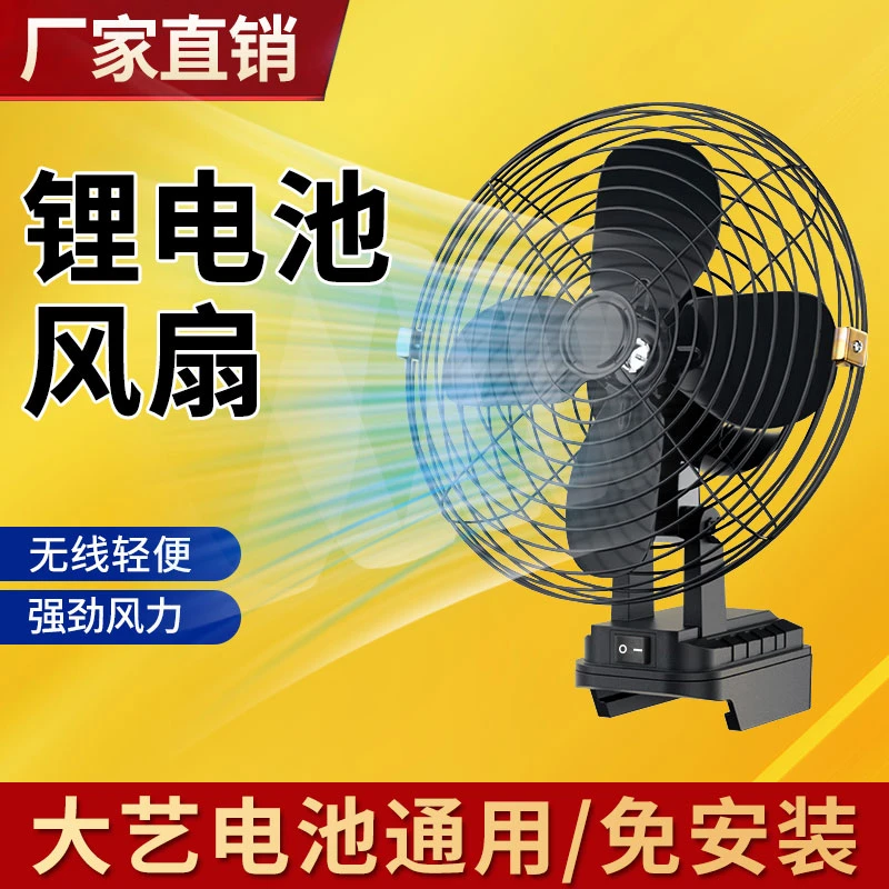 大艺款锂电风扇A3/A7款8寸充电户外电风扇露营钓鱼工地大功率宿舍