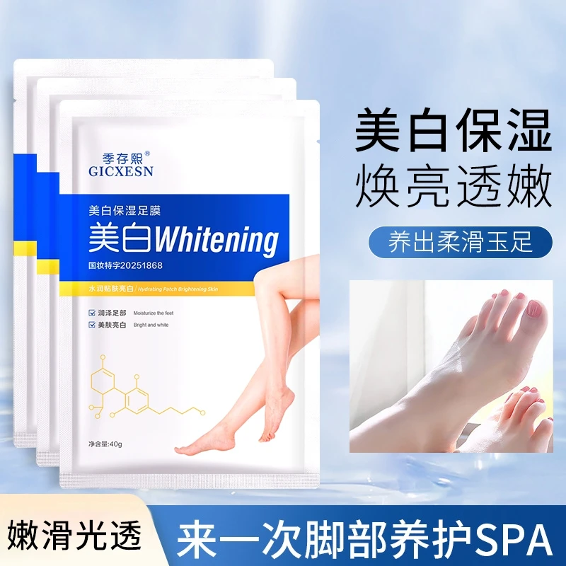【美白足膜】到手30片补水保湿滋润嫩滑脚底脚后跟老茧防干裂足膜套