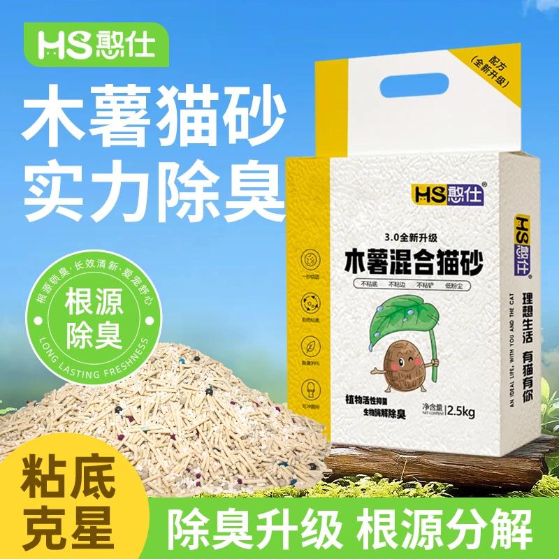 【万达好物推荐】憨仕新升级木薯猫砂瞬吸秒结团不沾底混合猫砂