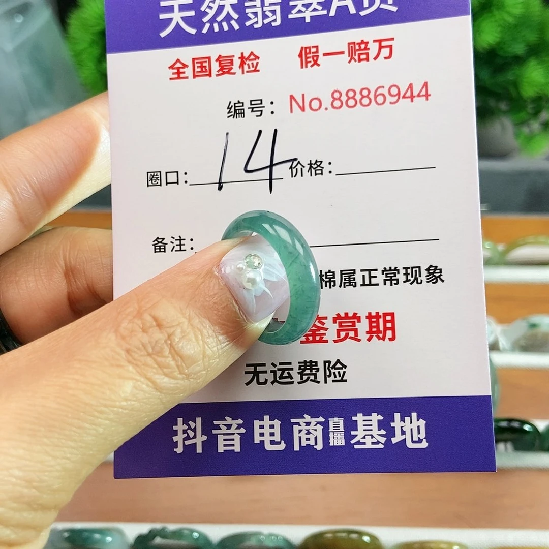 翡翠戒圈未镶嵌6944.....