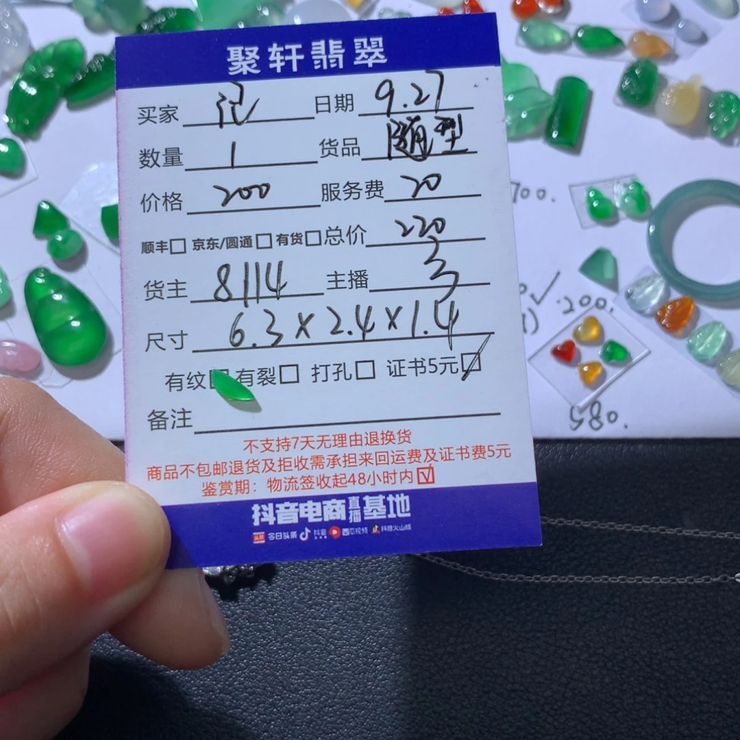 记***麻翡翠未镶嵌颈饰翡翠