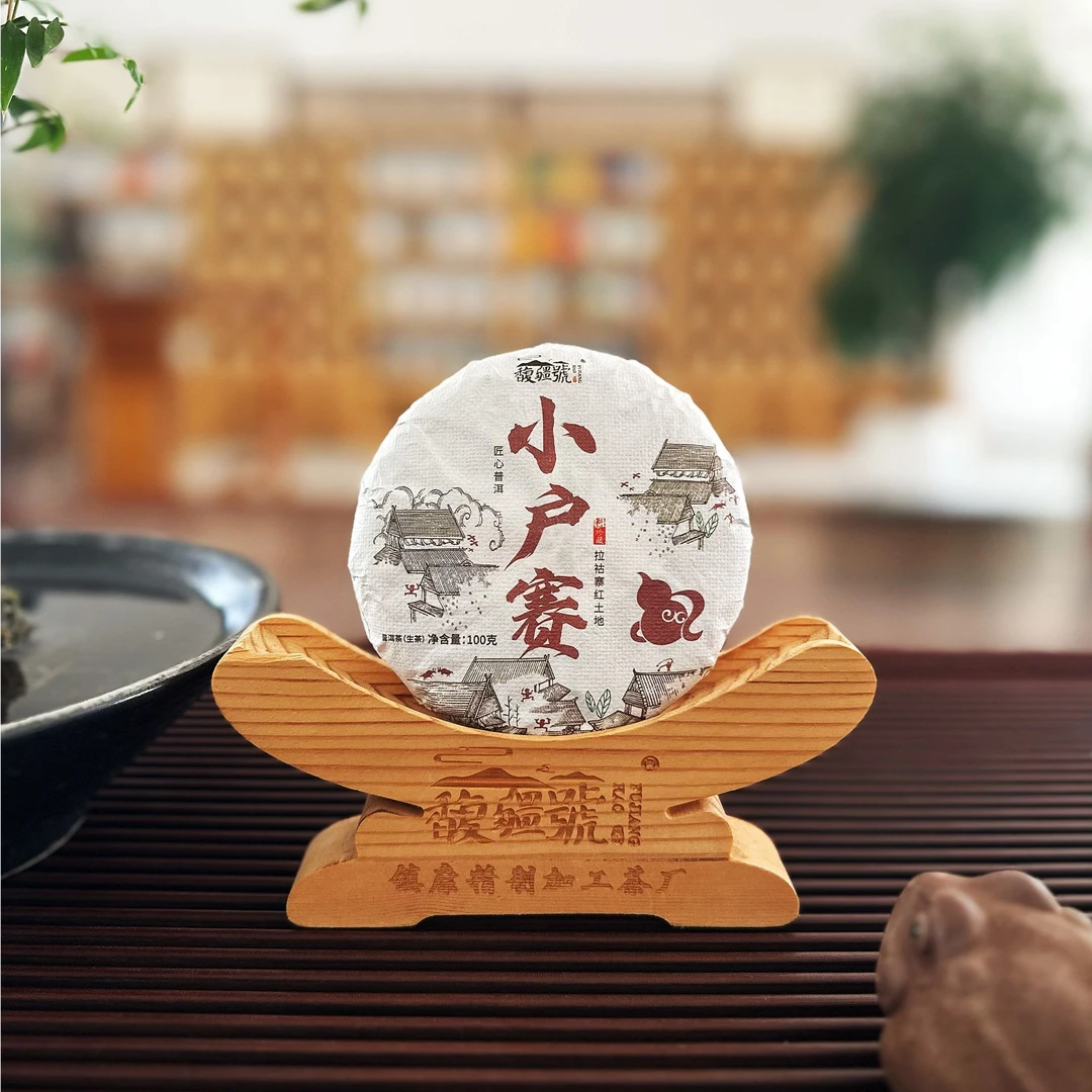 [小户赛]2021年小户赛核心地块/古树纯料/云南普洱生茶