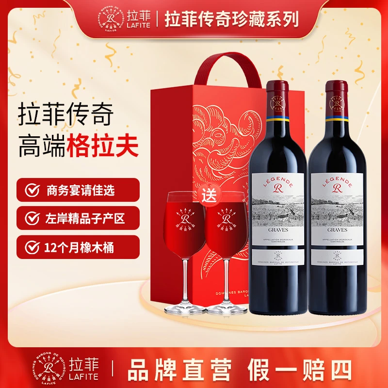 【传奇源自拉菲罗斯柴尔德】法国原瓶原装进口格拉夫葡萄酒750ML