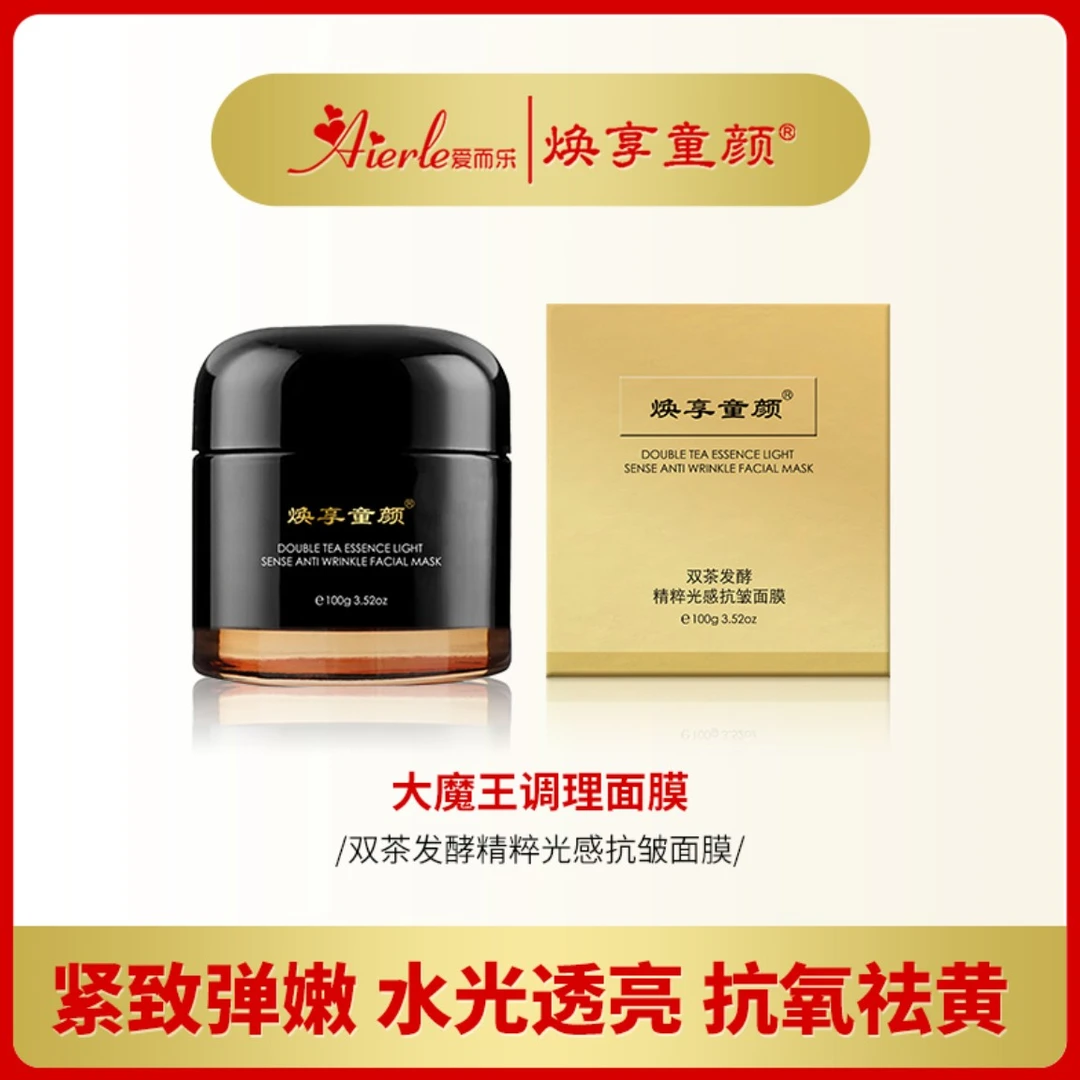 【大魔王胶原水光透亮抗皱改善皮肤问题涂抹面膜】焕享童颜夏日必备