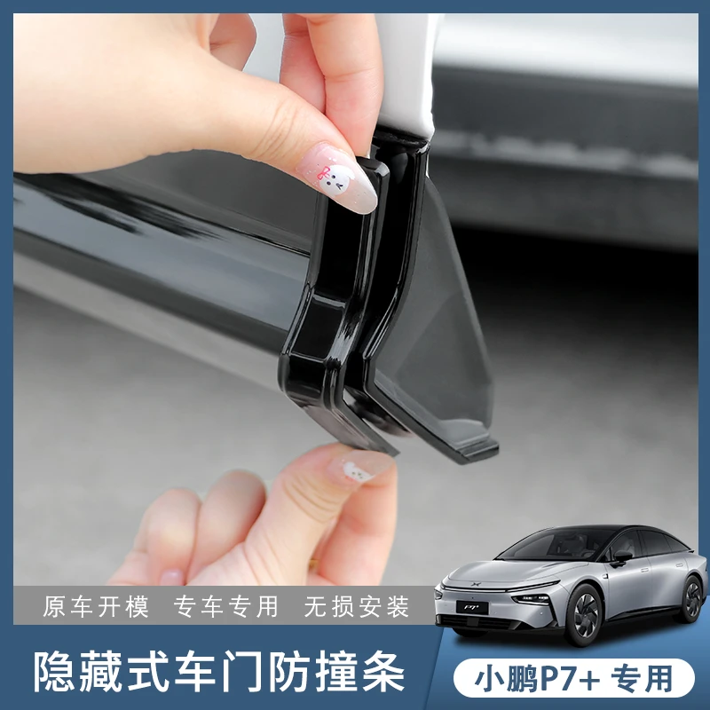 小鹏P7+车门防撞条原车色防刮防蹭贴p7加开门杀边防蹭漆缓冲垫条