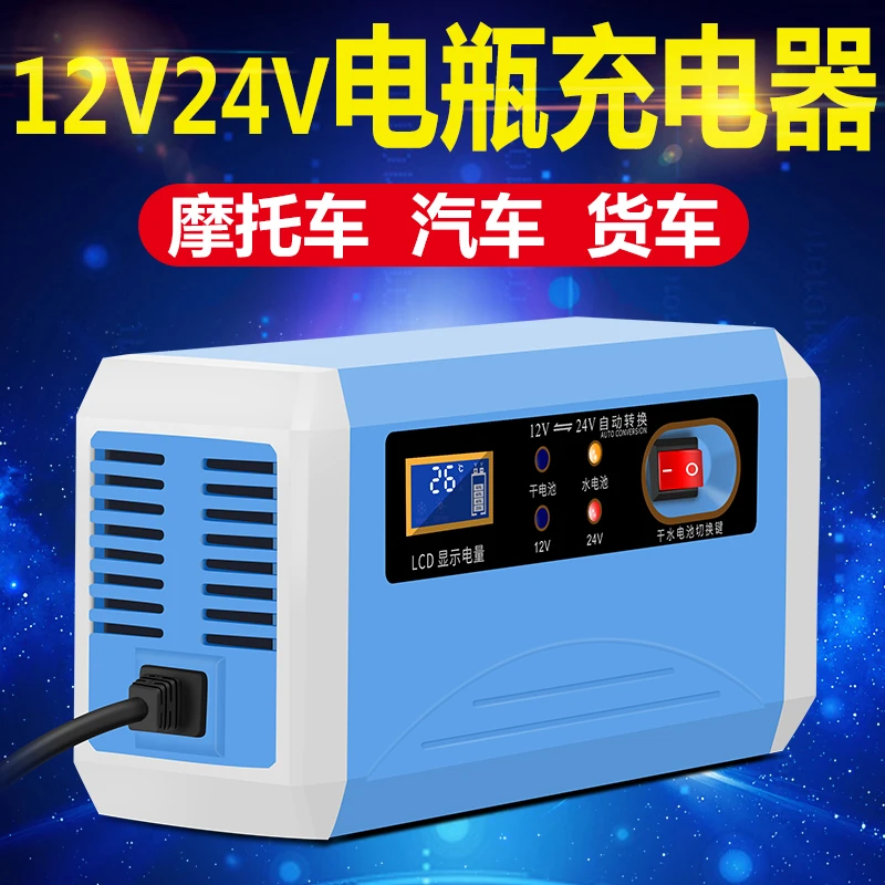 徽农汽车电瓶充电器12v24v多功能智能大功率摩托车蓄电池