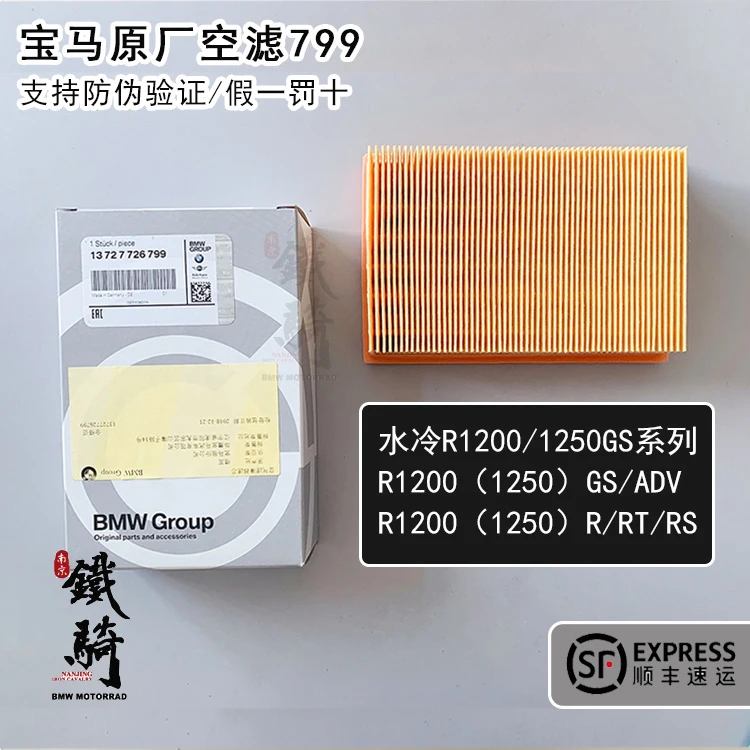 德国宝马原厂水鸟空滤水冷R1200/1250GS ADV空气滤芯格正品保养件