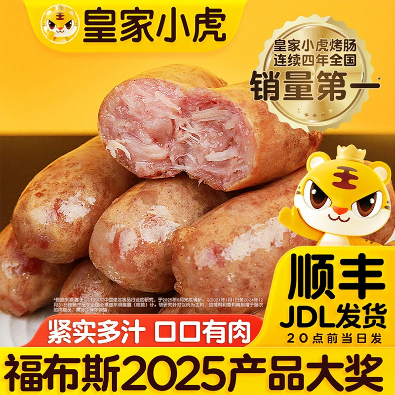 皇家小虎脆皮烤肠早餐热狗香肠冷冻地道肠火山石烤肠空气炸锅美食