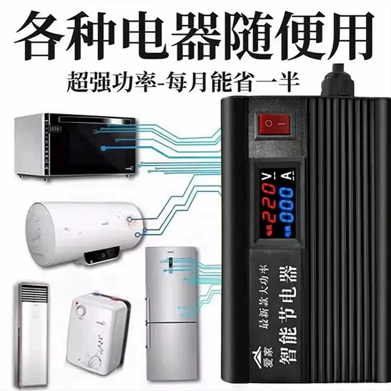 省i电王【2025新款】智能节i电器家用大功率电器稳压节能高效新科技