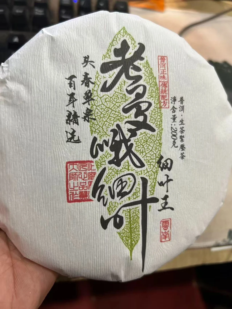 老曼峨 细叶 200克生茶2021年