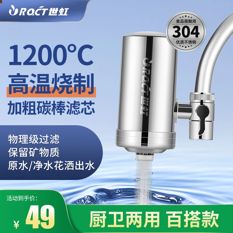 世虹不锈钢净水器水龙头过滤器双出水接水管厨房家用超滤净水机