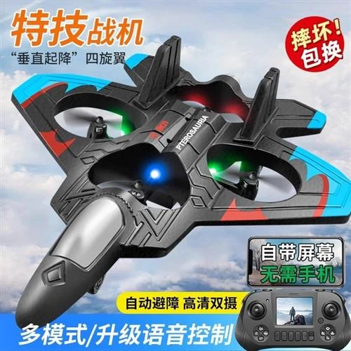 年新款儿童遥控飞机自带屏战斗飞机泡沫男孩小学生航拍无人机