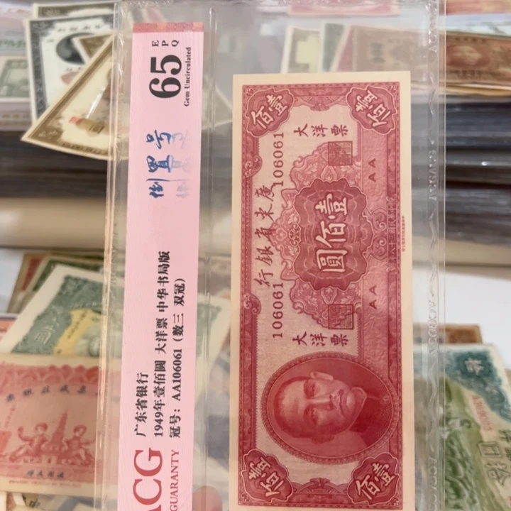 纸WBZ文宝斋收藏好品