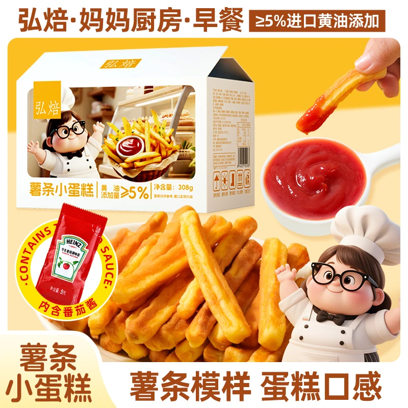 【儿童薯条小蛋糕】内附番茄酱薯条形状小零食小零食蛋糕也能蘸酱吃