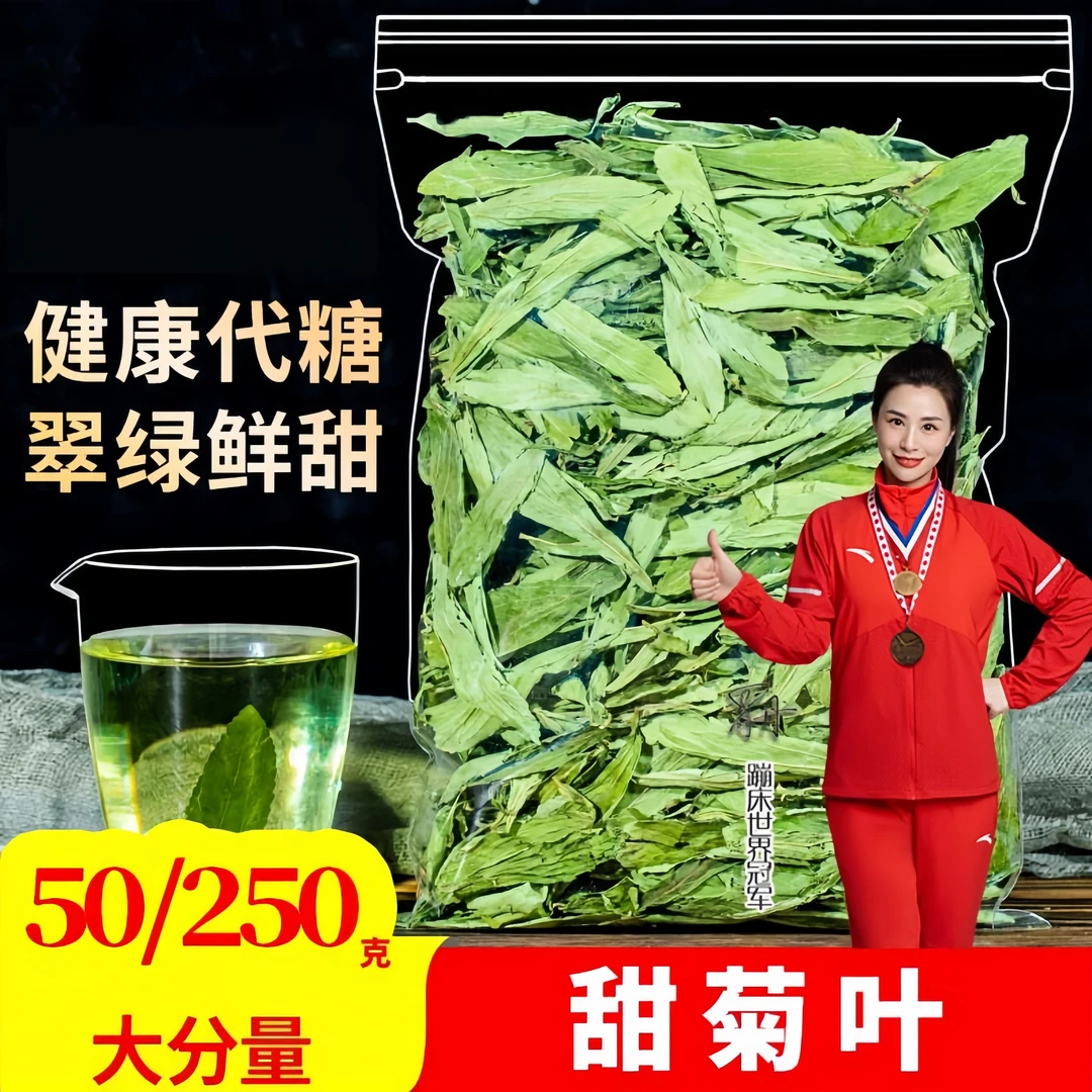 甜菊叶甜叶菊代糖低糖甜味散装苷干叶花茶花草茶叶旗舰店正品