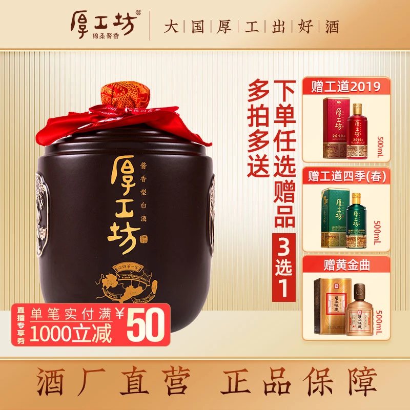 厚工坊五年回归大坛大曲坤沙纯粮酿造酱香型白酒53度5L