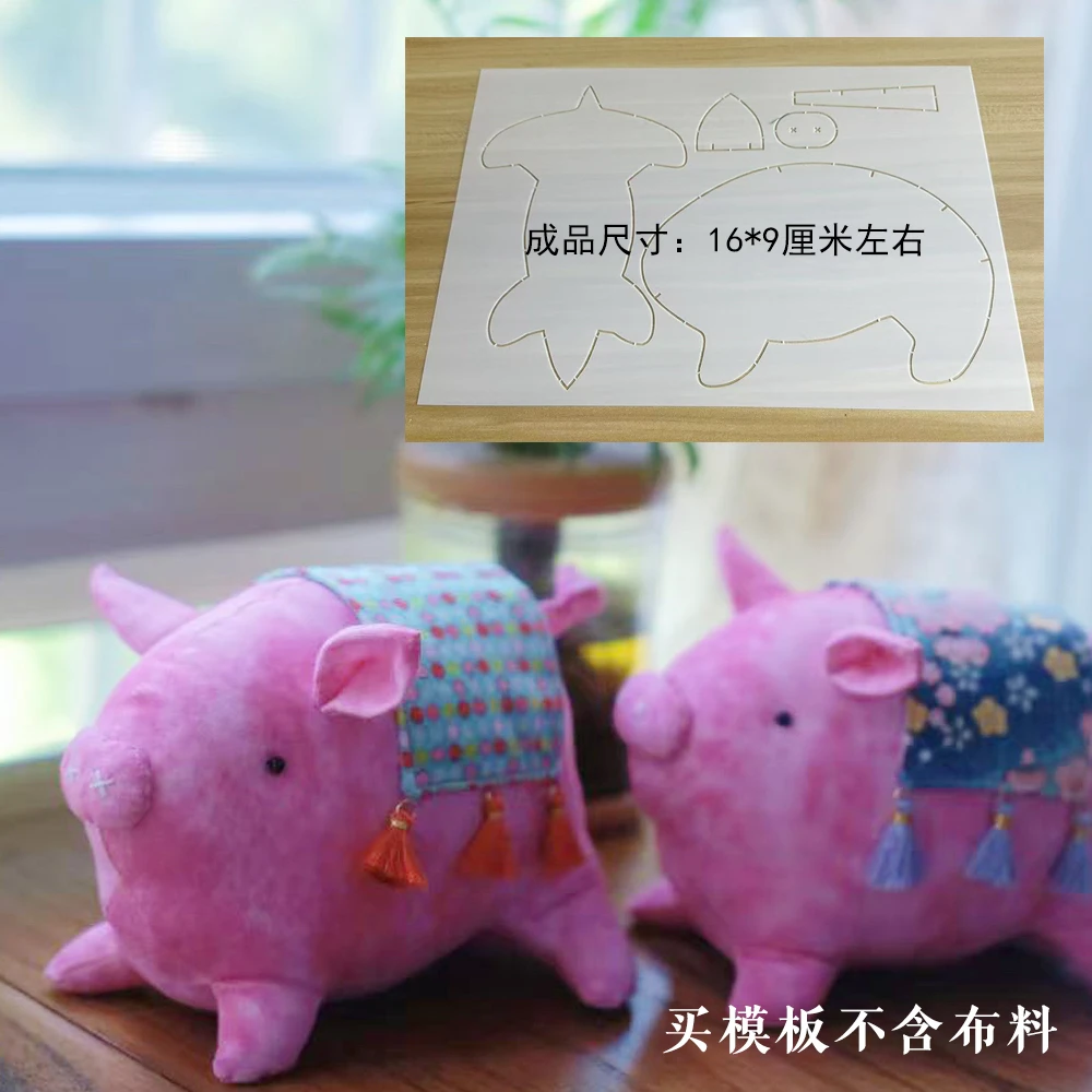 『材料包』浅沫手作 手工diy布艺小猪有视频教程
