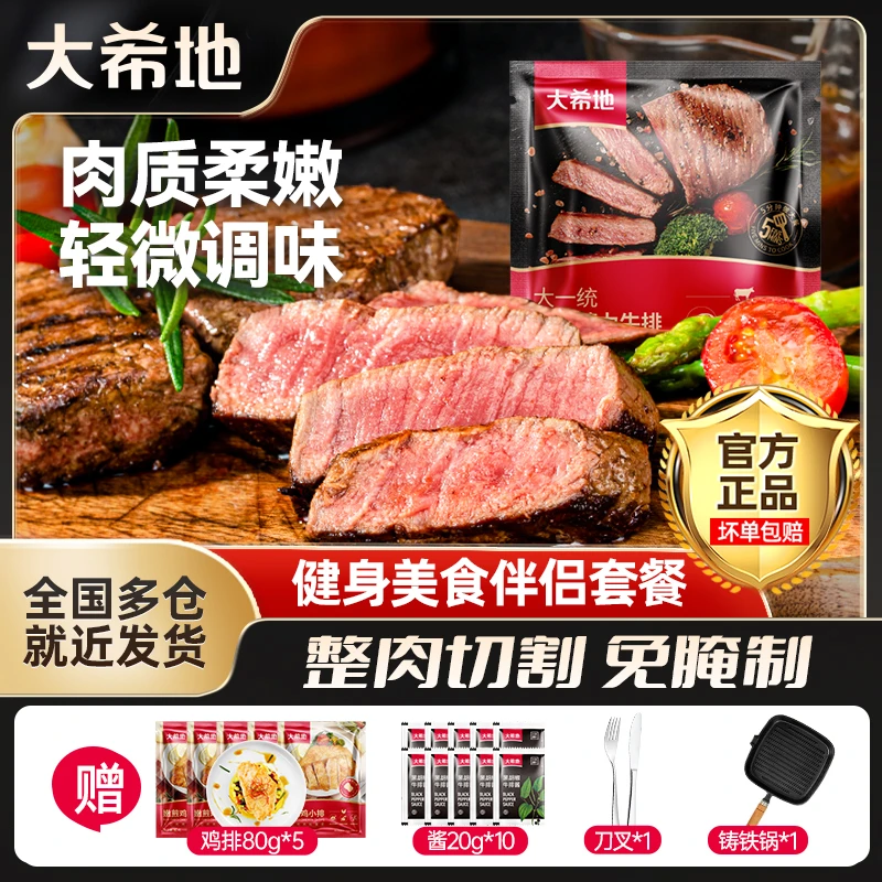 大希地 整切牛排菲力牛排130g*10【送煎锅】牛排牛肉免腌制半成品