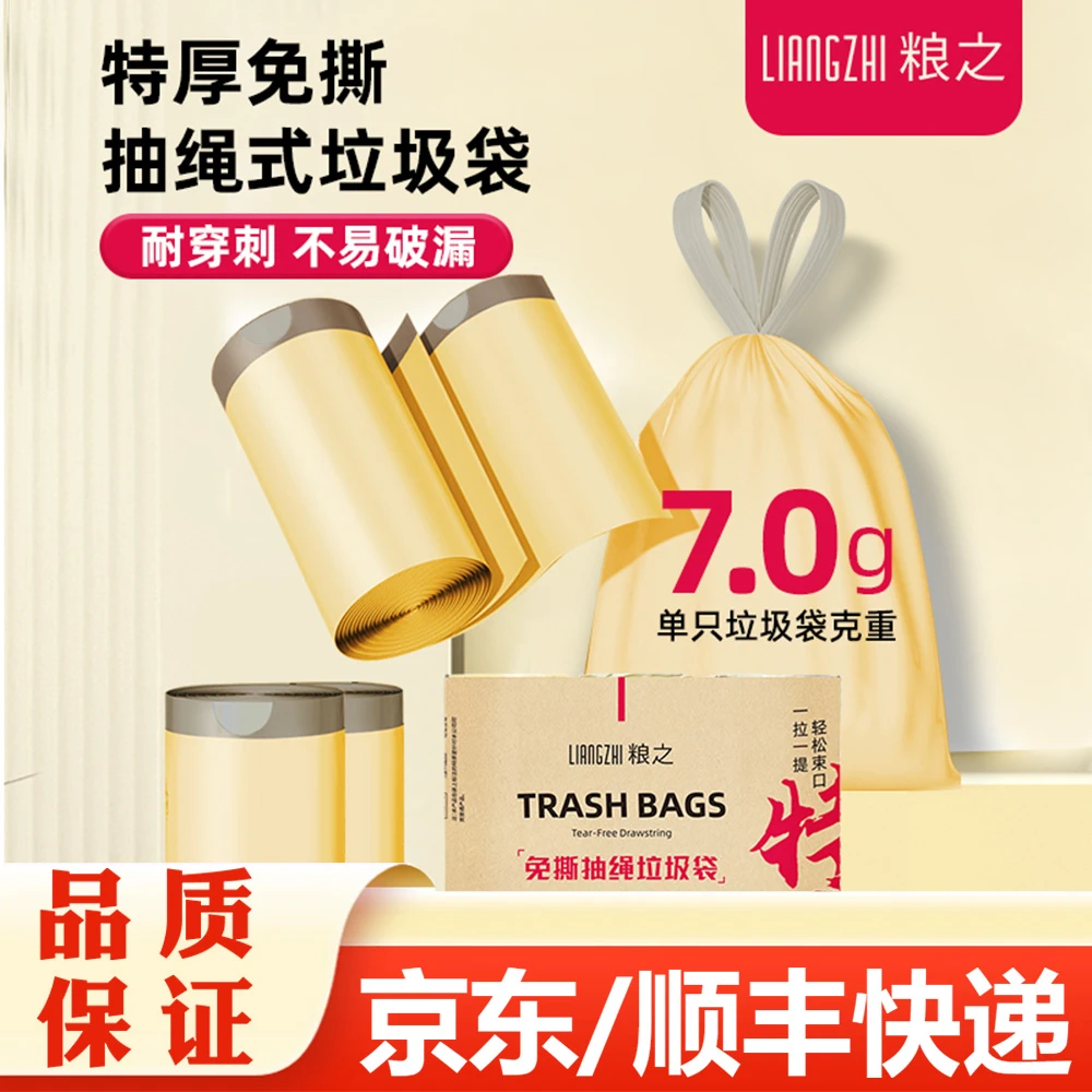 粮之抽绳式垃圾袋