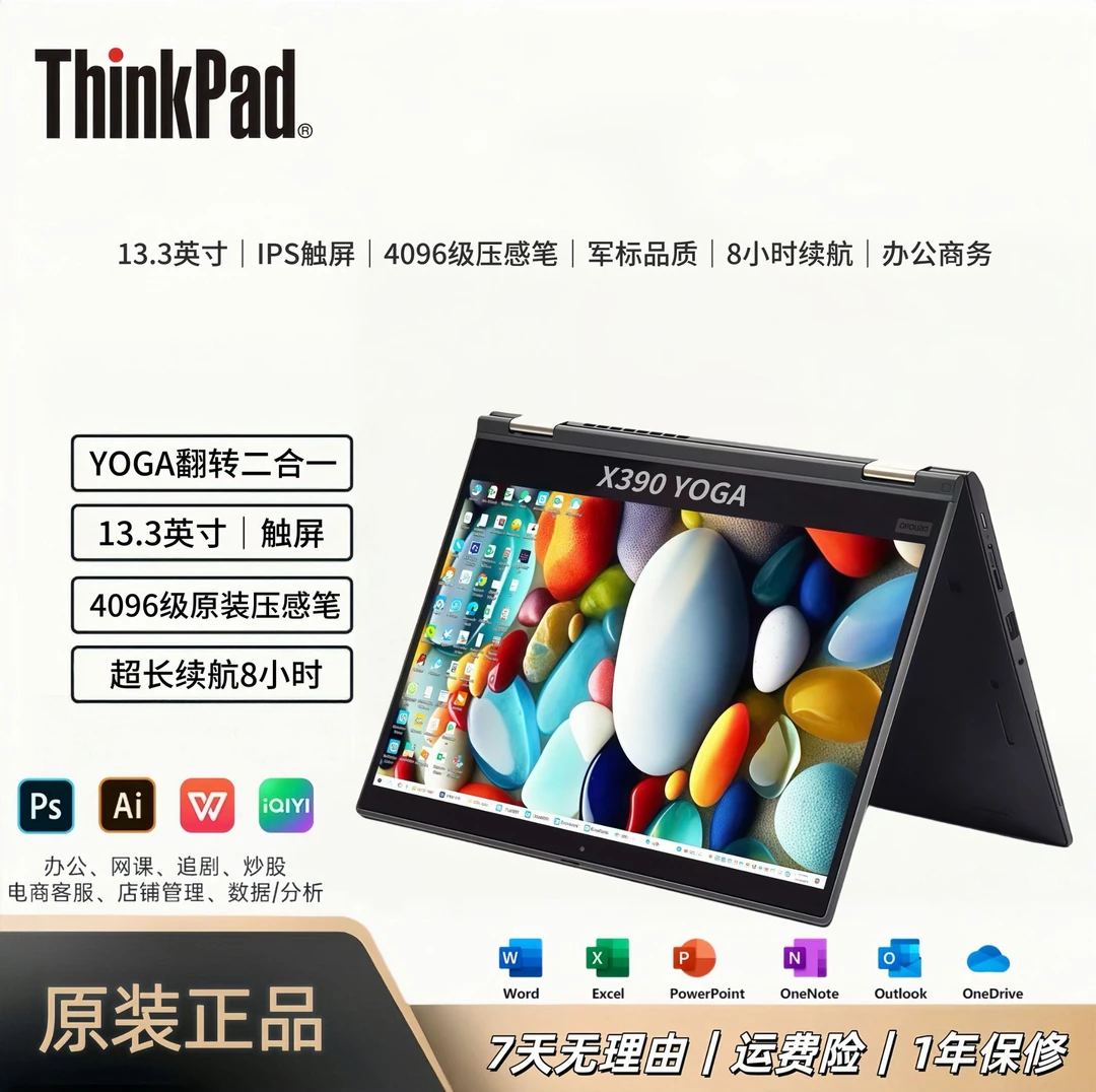 9新 ThinkPad X390 YOGA系列二合一触屏手写办公商务笔记本电脑