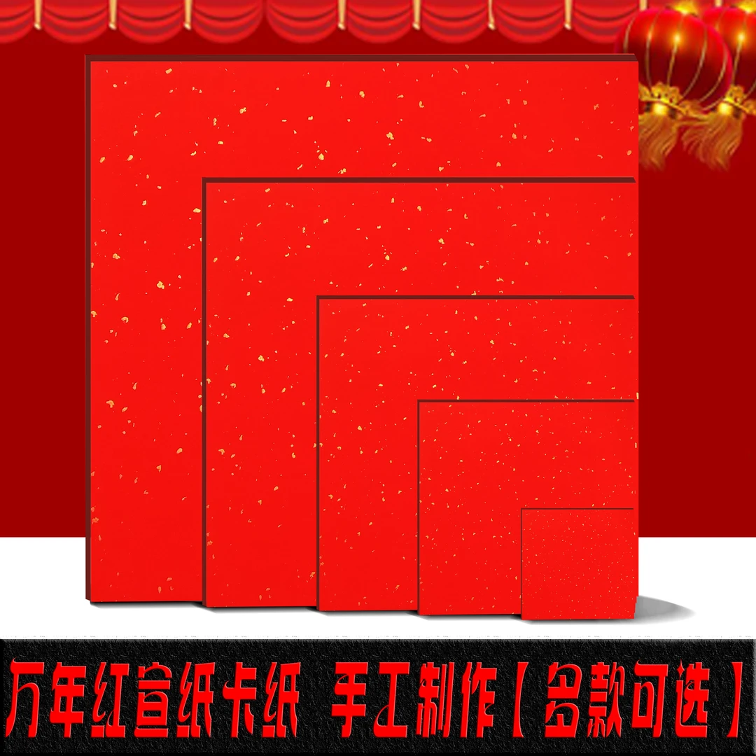红色宣纸卡纸洒金加厚镜片纸国画福字红纸斗方春节正方形宣卡纸