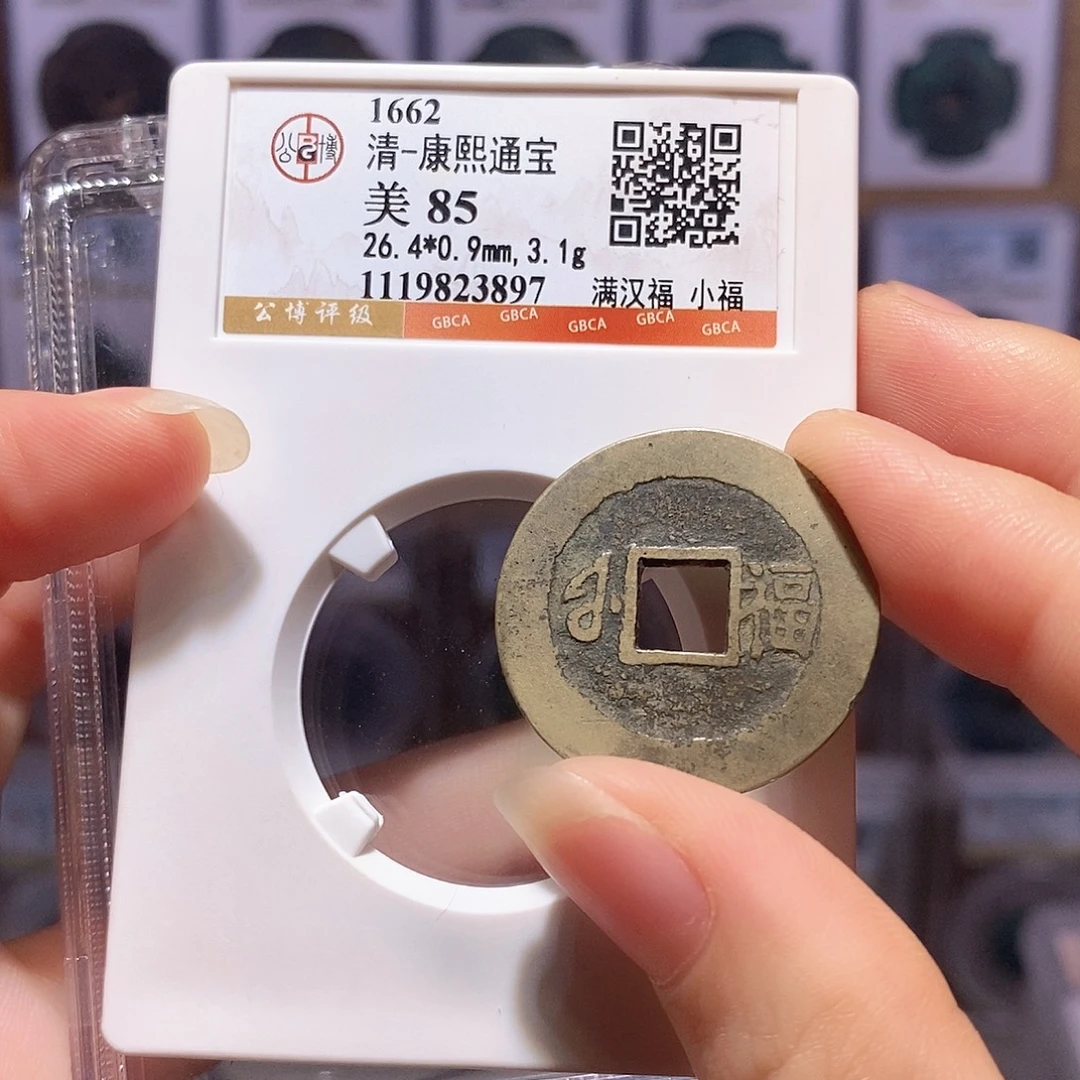铜康熙 小福 3897