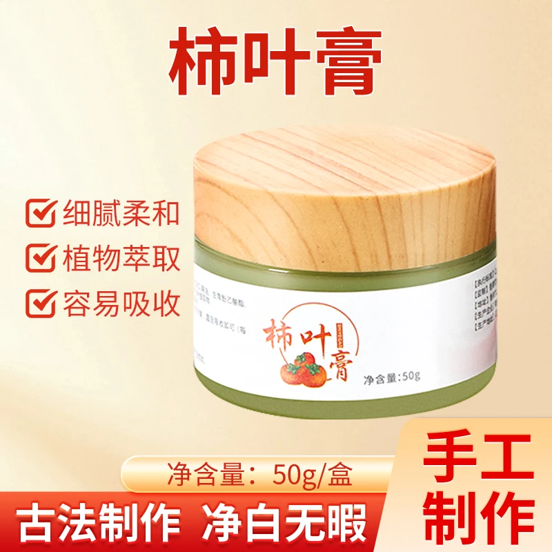 【猪油版】柿叶膏猪油柿子叶膏滋润保湿