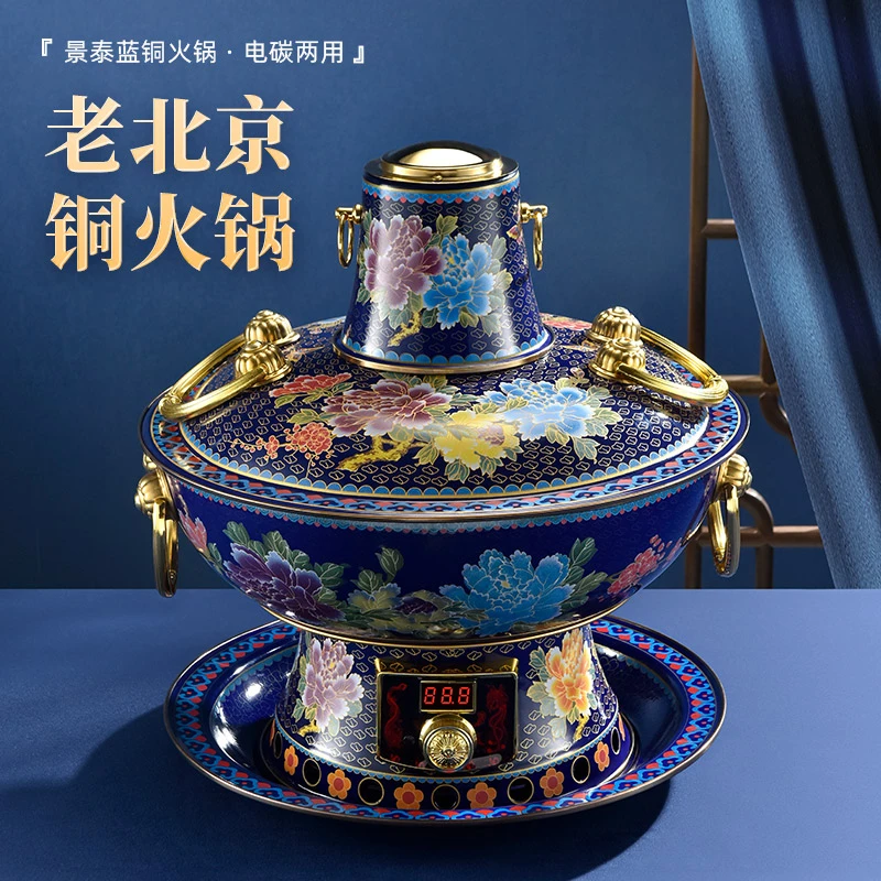 【食品级黄铜】景泰蓝铜火锅新款电碳两用加厚老北京涮羊肉