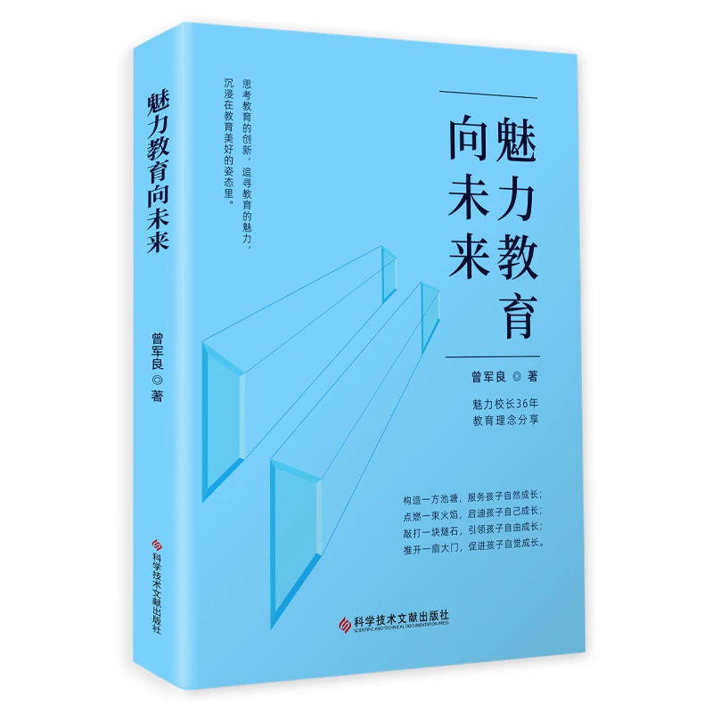 魅力教育向未来图书