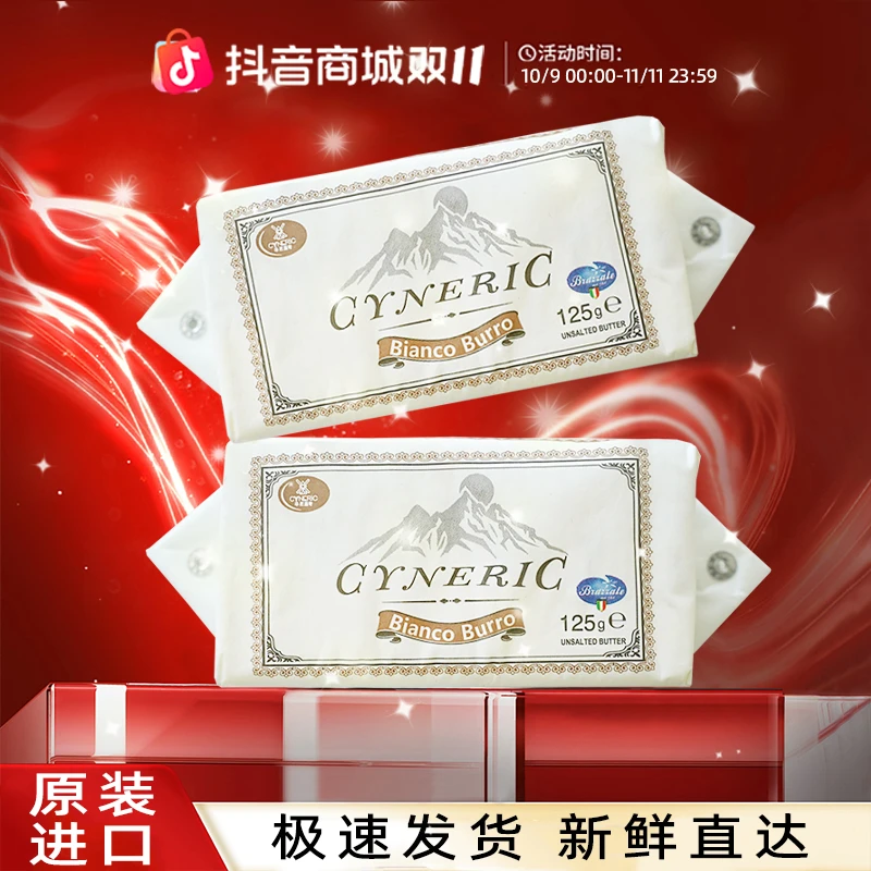 辛尼里奇草饲黄油涂抹纯手工烘焙原料家用煎牛排面包