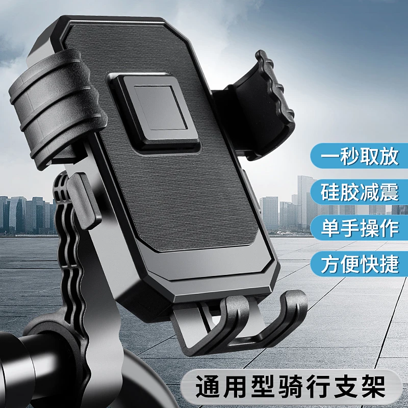 电动车摩托车自行车手机导航支架通用防抖防震外卖骑手骑行多功能