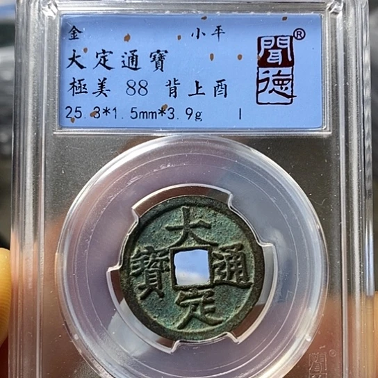 铜闻博文化大定通宝