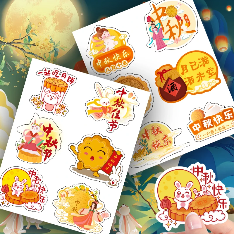 中秋快乐贴纸中秋佳节月饼礼盒包装封口贴装饰可爱卡通嫦娥玉兔贴