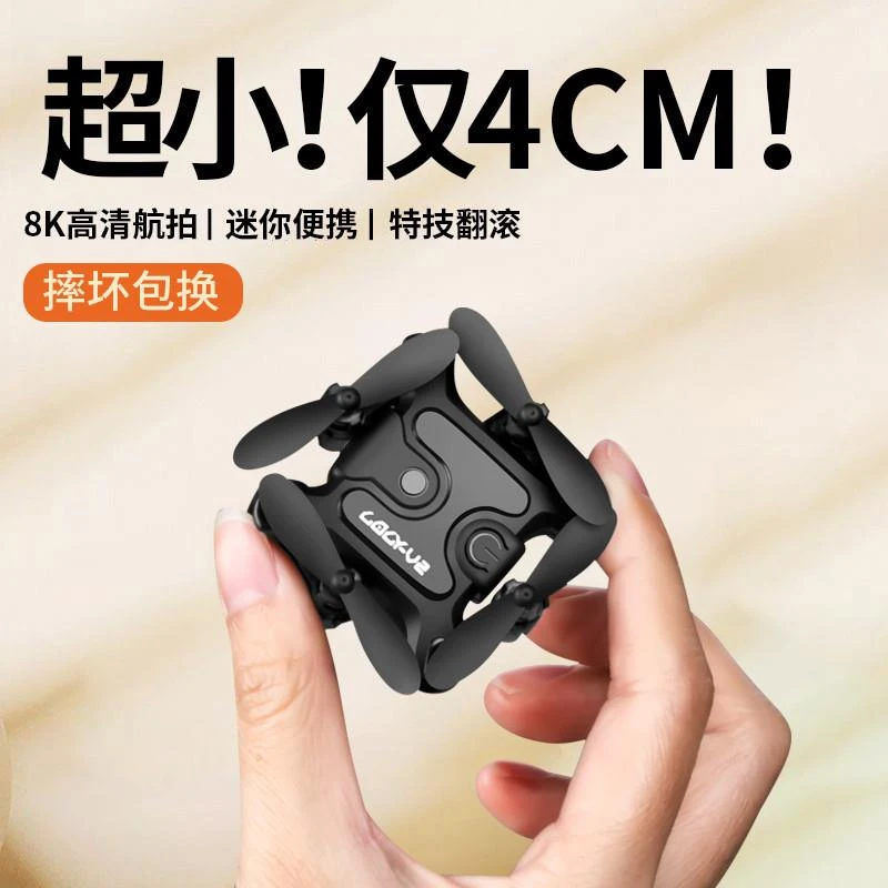 超迷你口袋折叠无人机航拍小学生高级黑科技遥控飞机小型儿童玩具