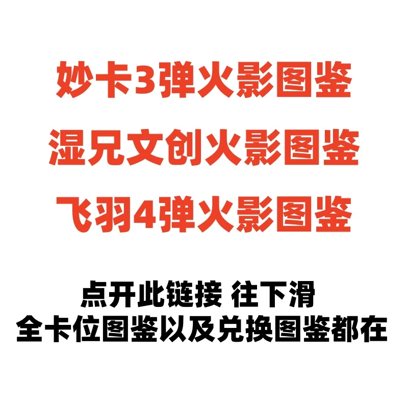 1号 2号 3号链接 色纸 全卡位图鉴 以及 兑换图鉴 （点开查看）