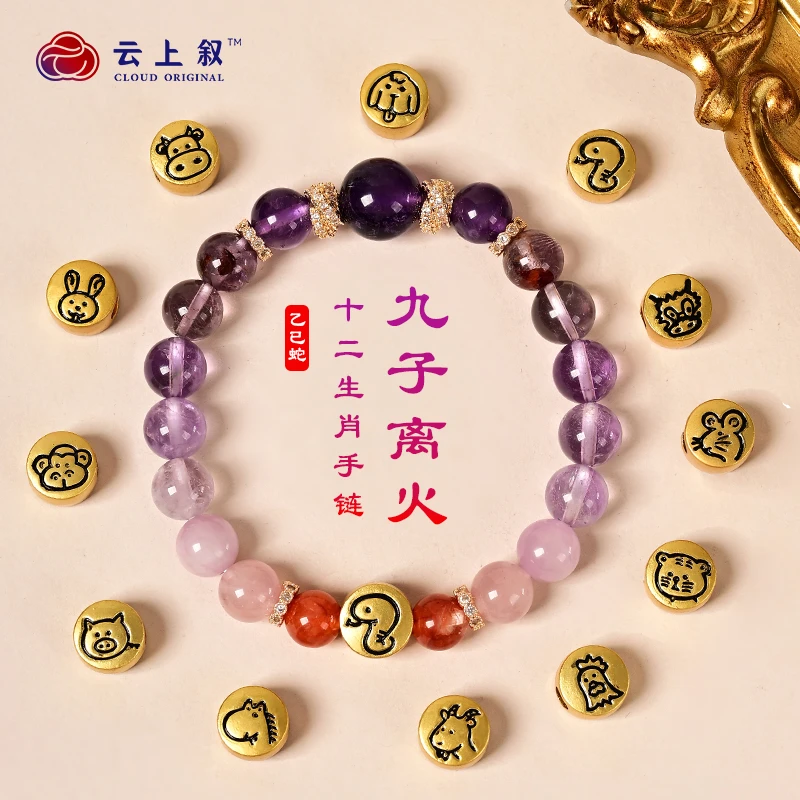 【云上叙】X3129-多宝水晶九紫离火新年开运十二生肖手串-8mm（商城）