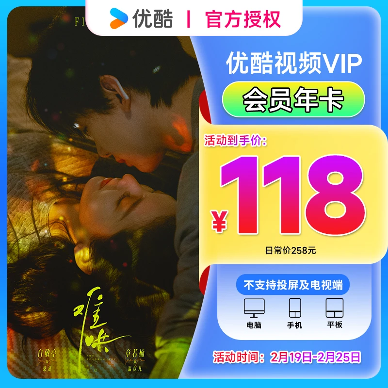 【直充】优酷视频VIP会员年卡12个月 非电视端不可投屏填手机号下单