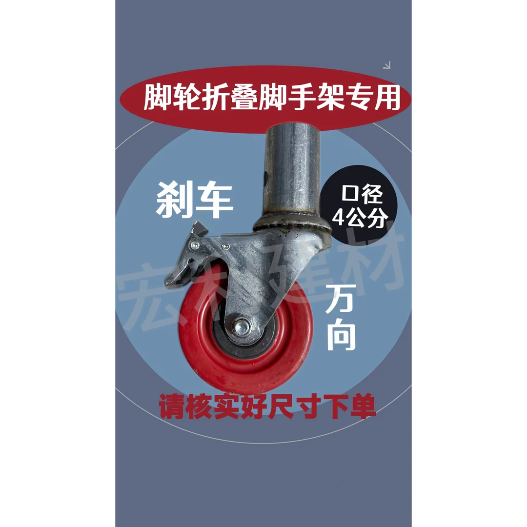 折叠脚手架专用万向轮承重静音脚轮配件刹车定向重型聚氨酯好用