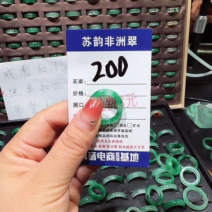 未镶嵌石英质玉（非洲翠）戒圈