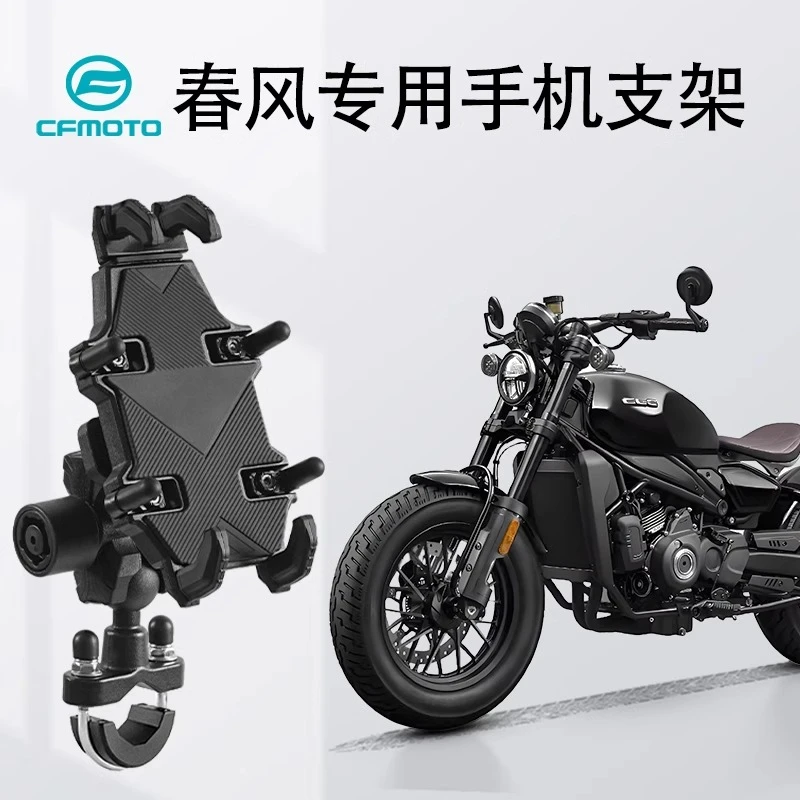 春风专用摩托车手机支架450clc_250sr_狒狒_150sc_nk防震改装支架