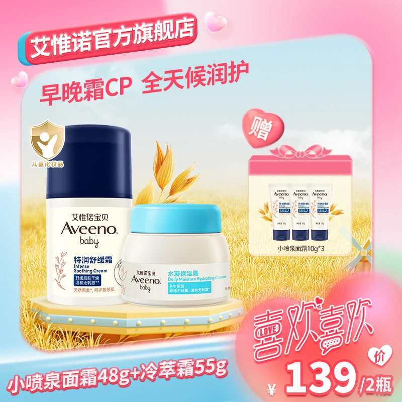 Aveeno艾惟诺燕麦宝宝霜婴儿儿童舒缓滋润温和柔嫩小喷泉面霜