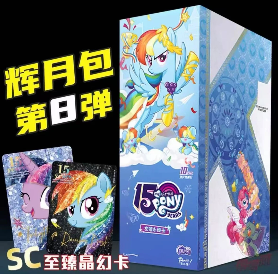 【小卤蛋专属】【辉月8福福】小马宝莉辉月第八弹 代拆