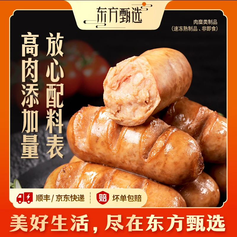 东方甄选自营烤肠爆汁黑胡椒黑猪肉肠早餐加热速食半成品空气炸锅