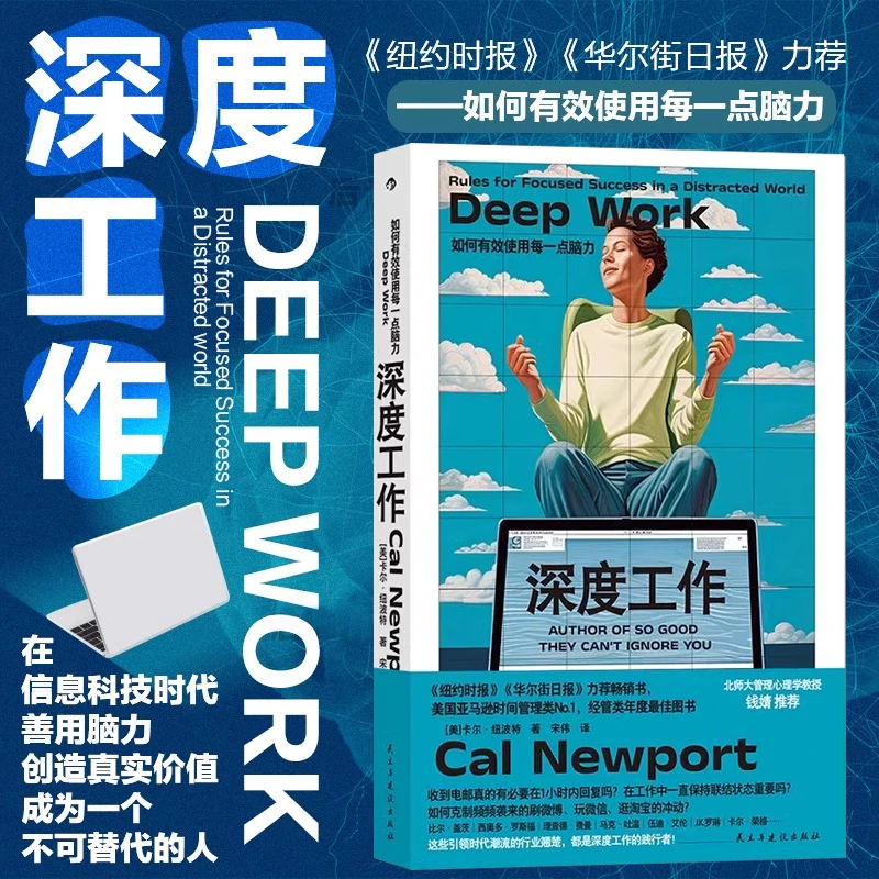 【新华文轩】深度工作 如何有效使用每一点脑力 (美)卡尔·纽波特
