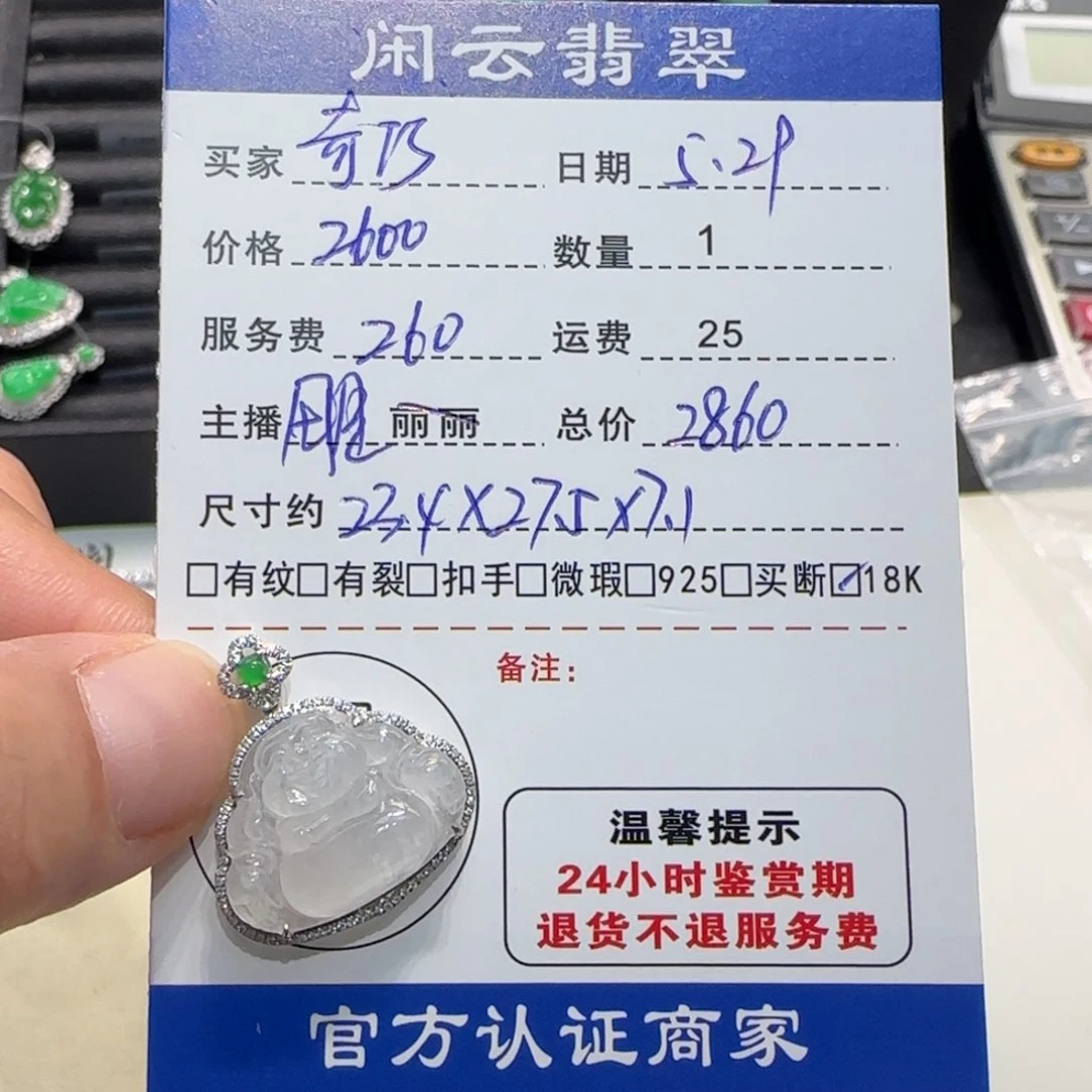 翡翠18K金镶嵌颈饰ღ**哟翡翠吊坠