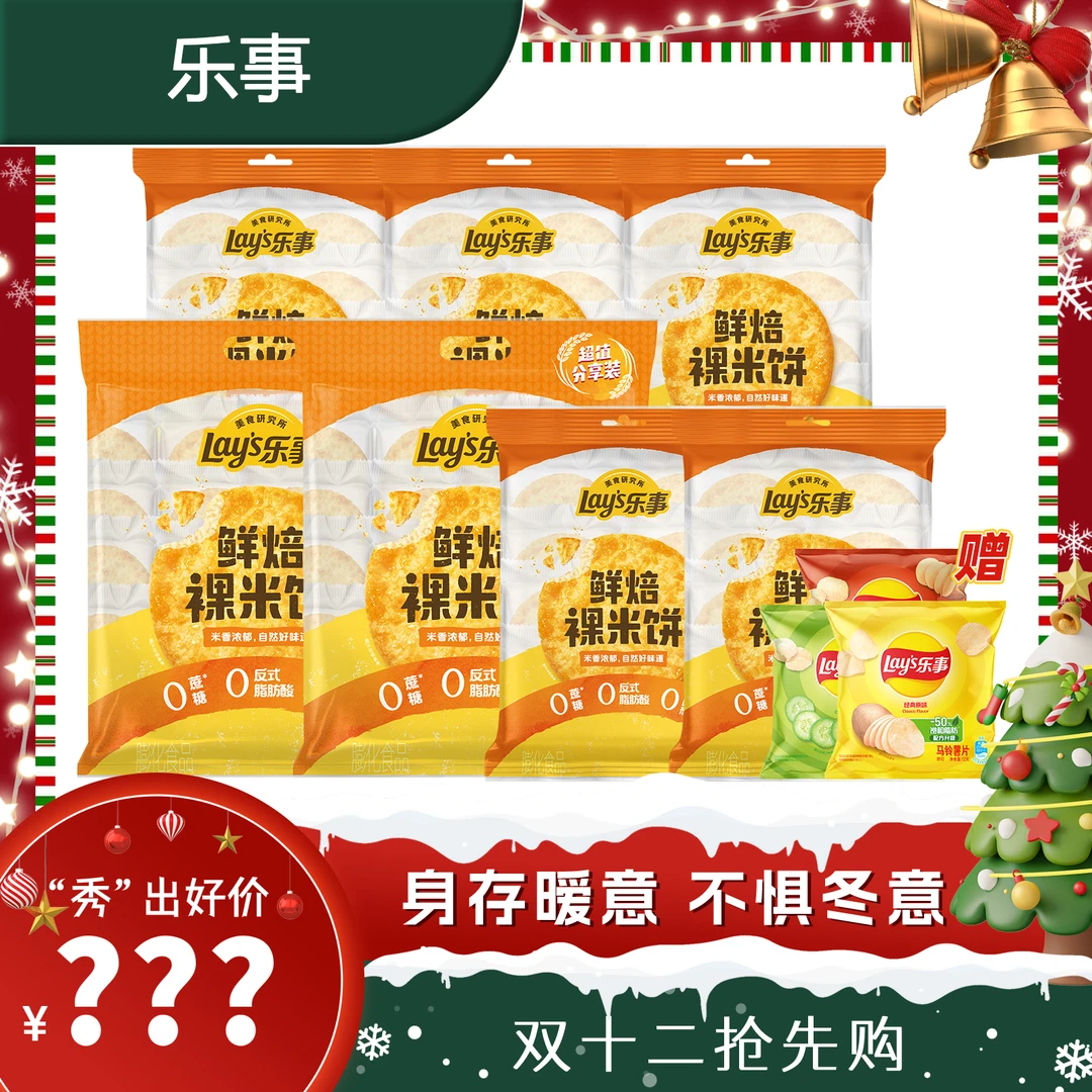 【王秀竹专属】乐事鲜焙裸米饼+原切薯片零食组合